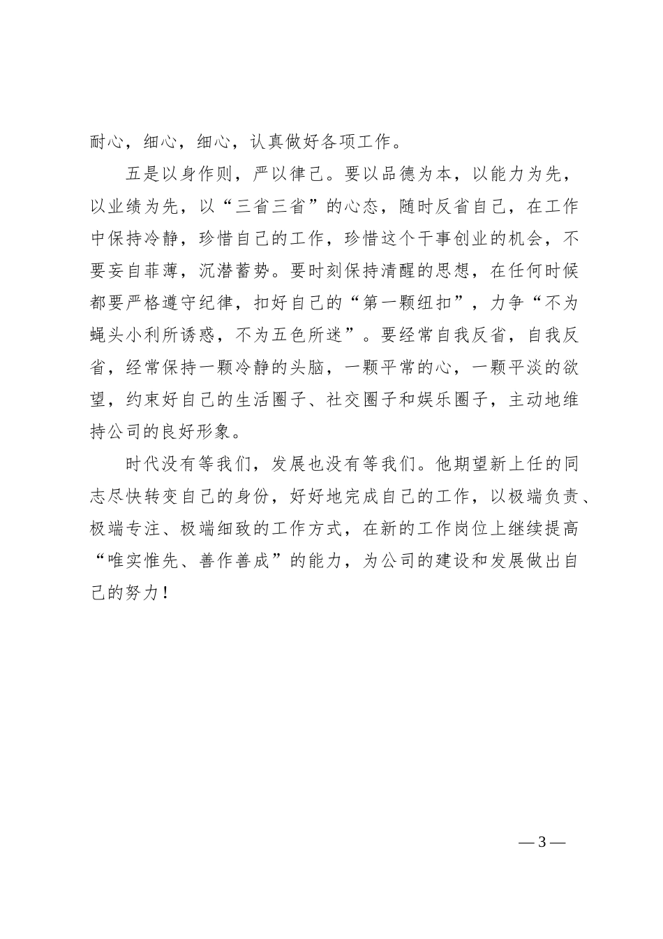 与新晋升的员工进行一次集体面谈_第3页