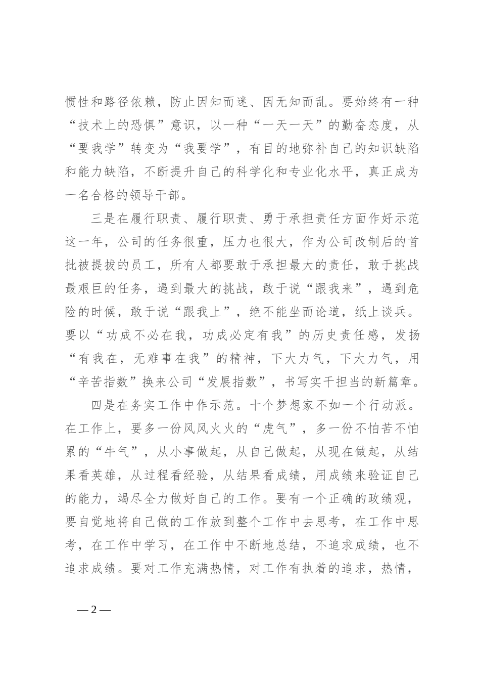 与新晋升的员工进行一次集体面谈上的讲话_第2页
