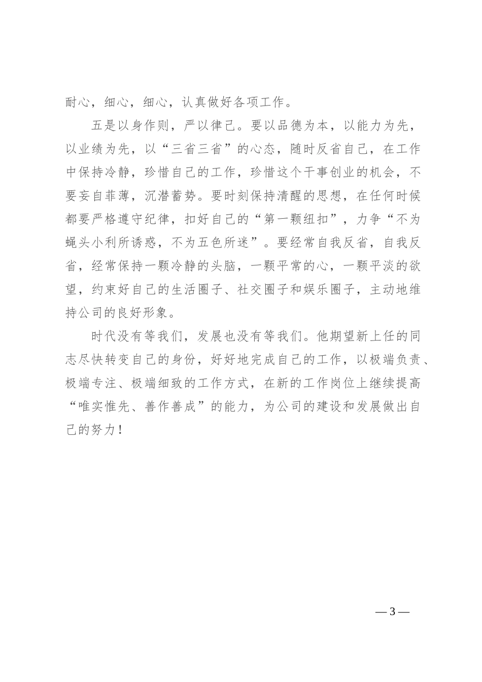 与新晋升的员工进行一次集体面谈上的讲话_第3页