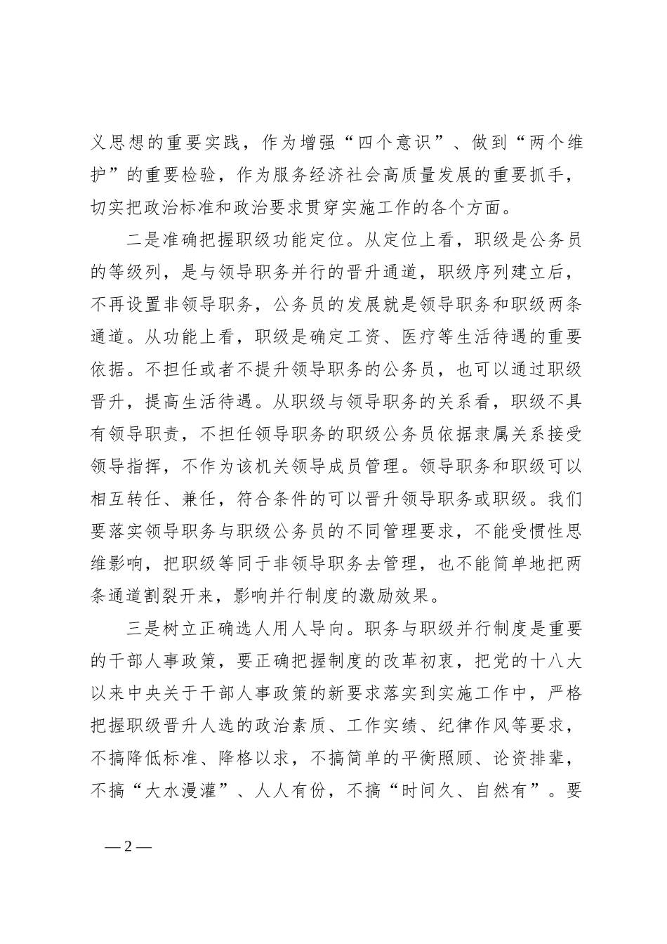 在《公务员职务与职级并行规定》制度实施工作推进会讲话稿_第2页
