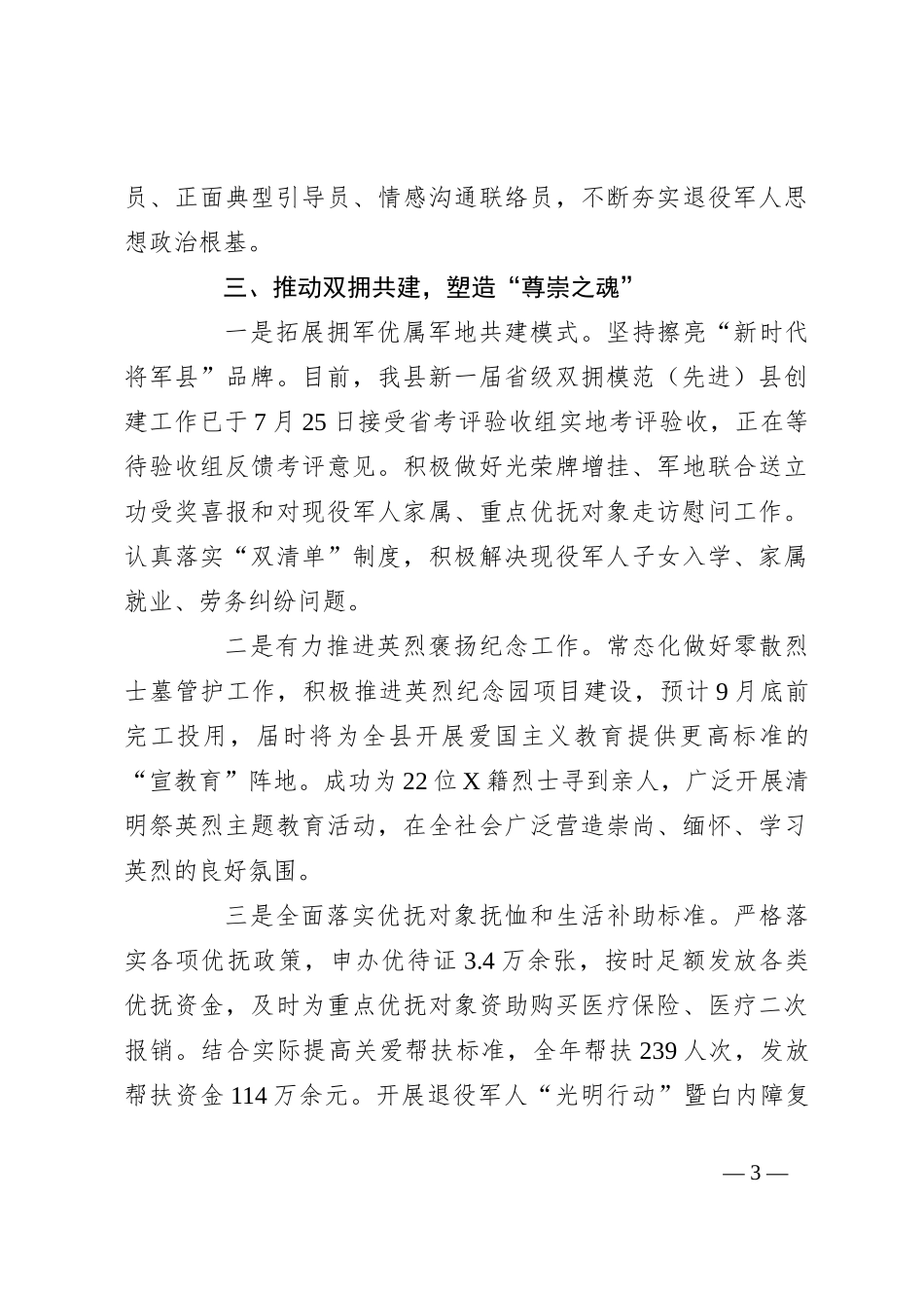 在2024年“八一”座谈会上的汇报讲话_第3页