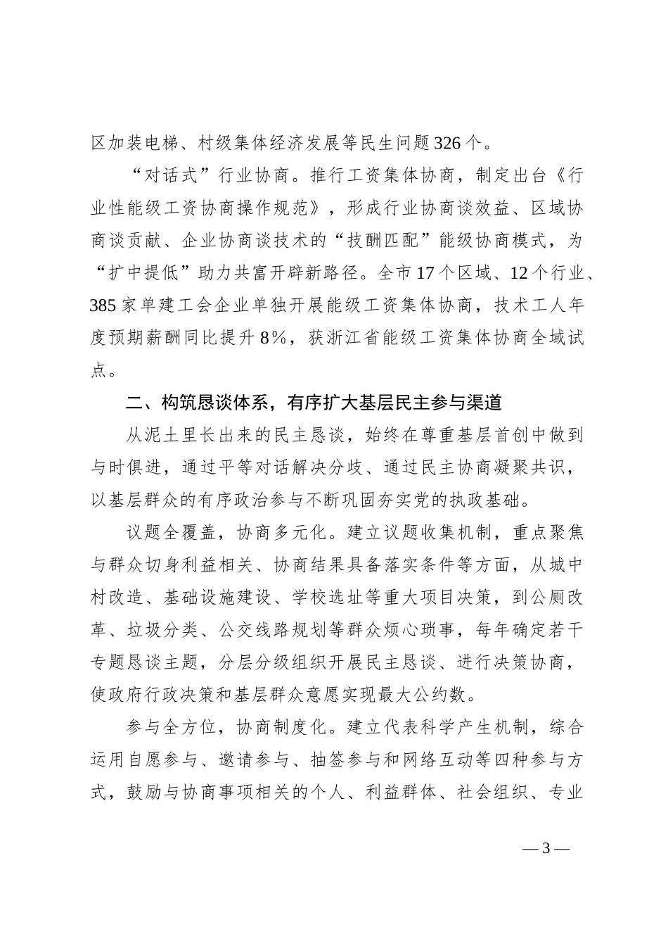 在2024年民主恳谈会制度建设专题座谈会上的交流发言_第3页