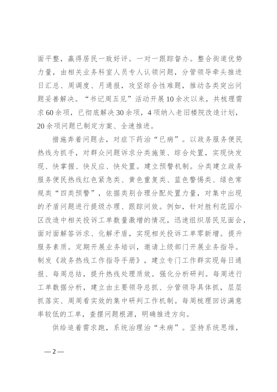 在2024年全区矛盾纠纷大排查大化解大整治专项行动推进会上的交流发言_第2页