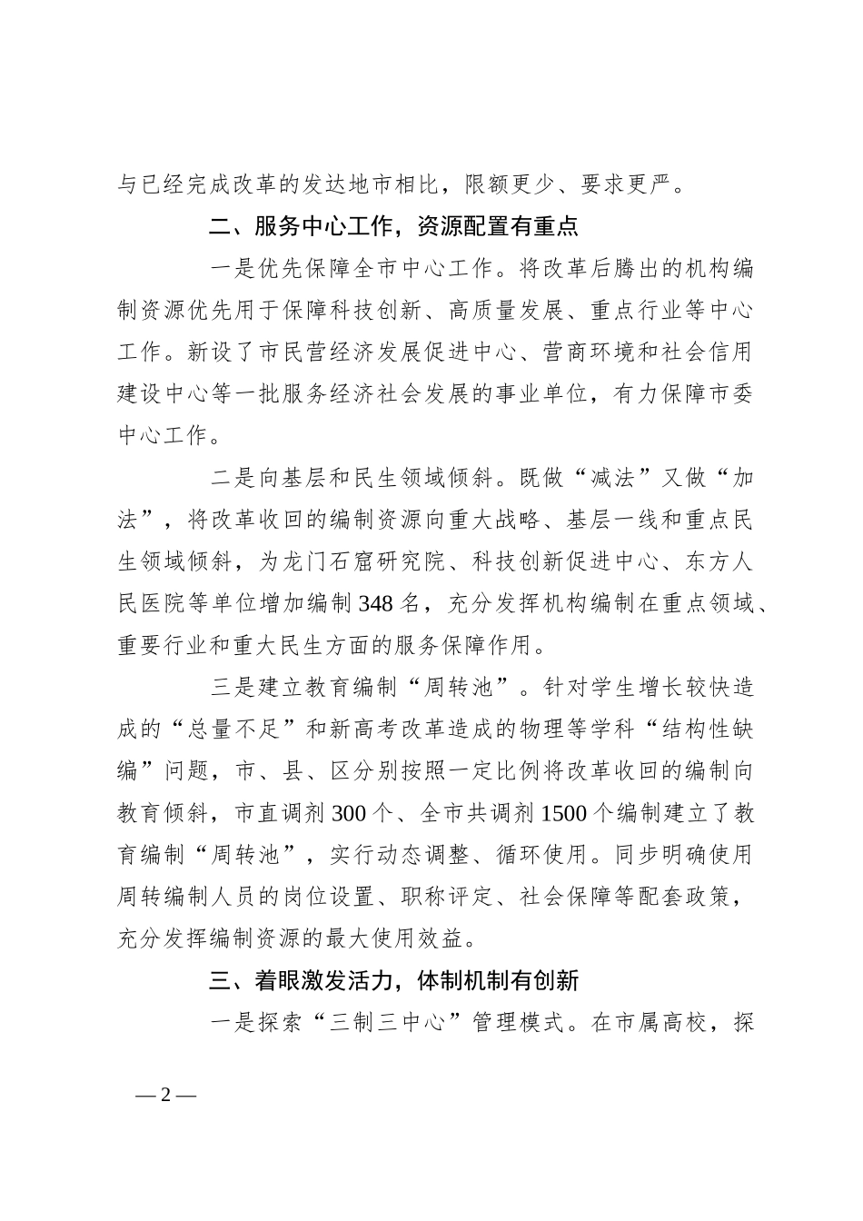 在2024年全省事业单位改革工作推进会上的交流发言_第2页
