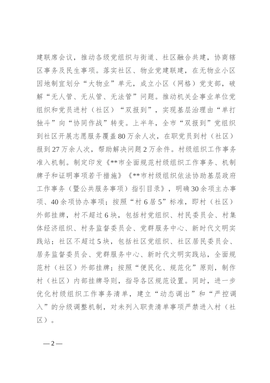 在2024年全省整治形式主义为基层减负工作专题推进会上的交流发言_第2页