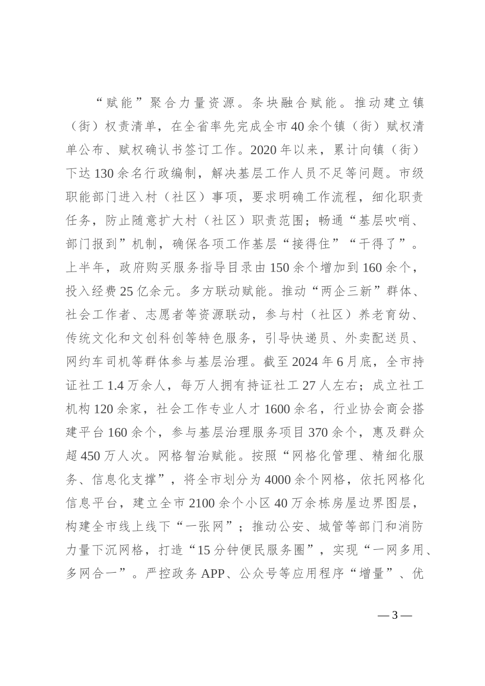 在2024年全省整治形式主义为基层减负工作专题推进会上的交流发言_第3页