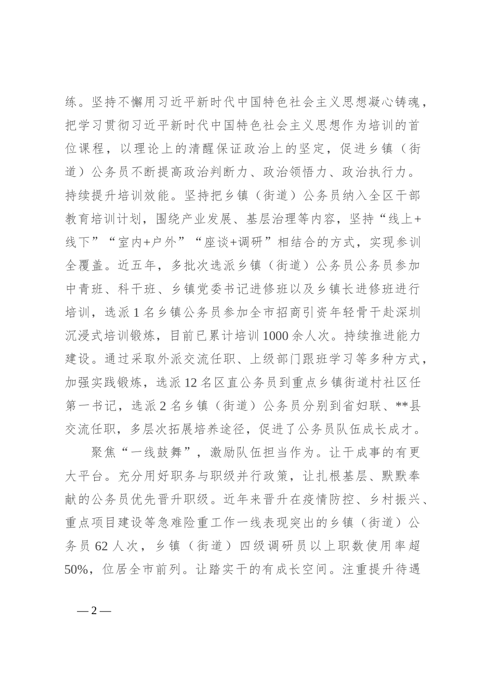 在2024年全市公务员工作会议上的汇报发言_第2页