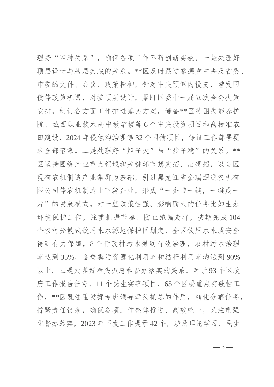 在2024年全市解放思想大讨论活动座谈会上的交流发言_第3页