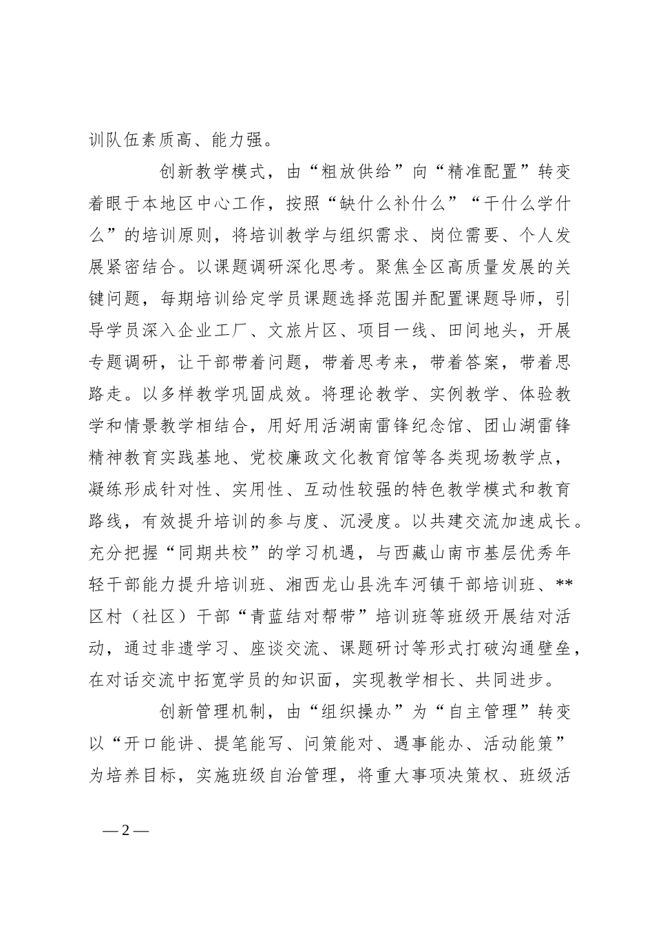 在2024年全市年轻干部培训工作推进会上的汇报发言_第2页