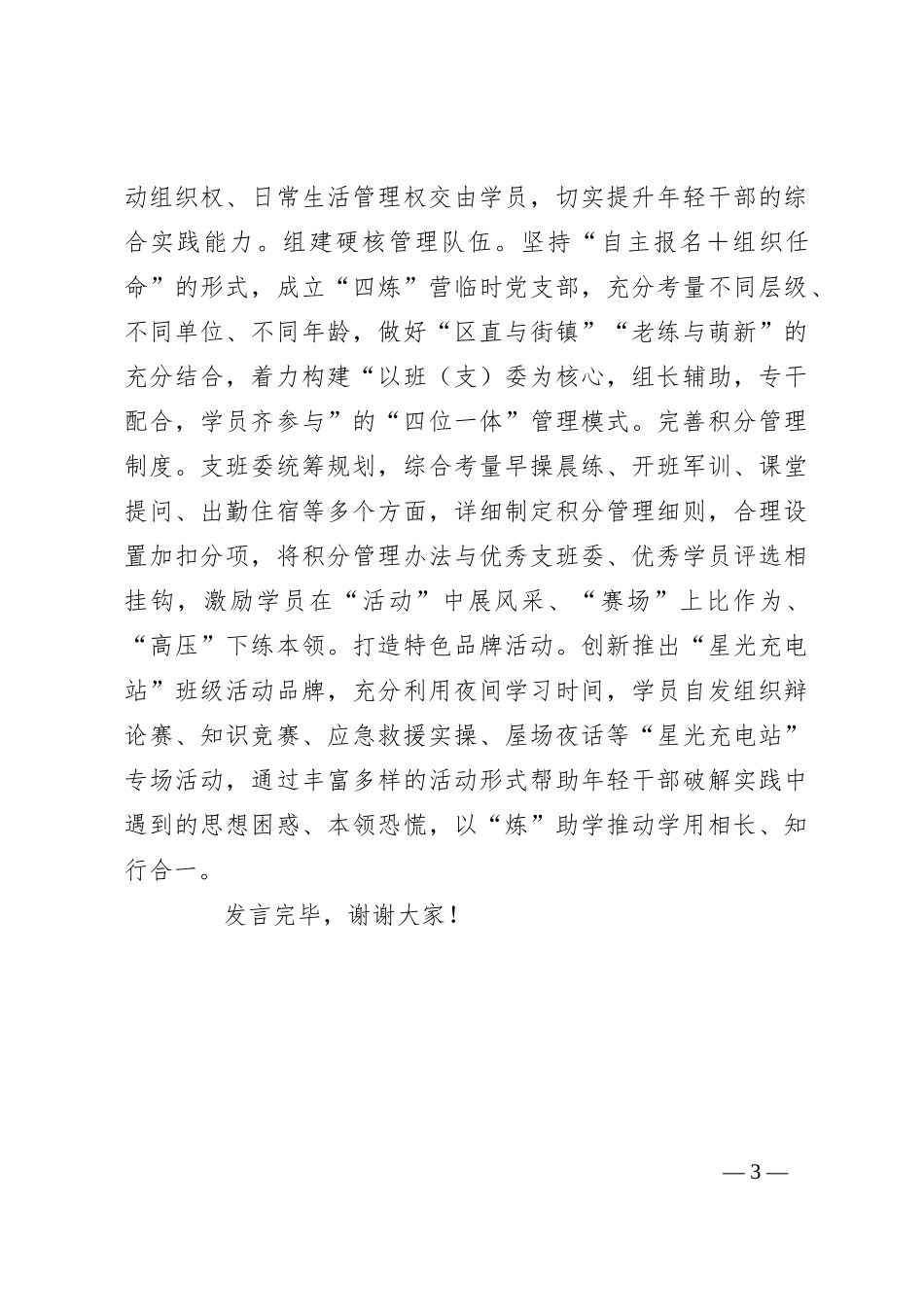 在2024年全市年轻干部培训工作推进会上的汇报发言_第3页
