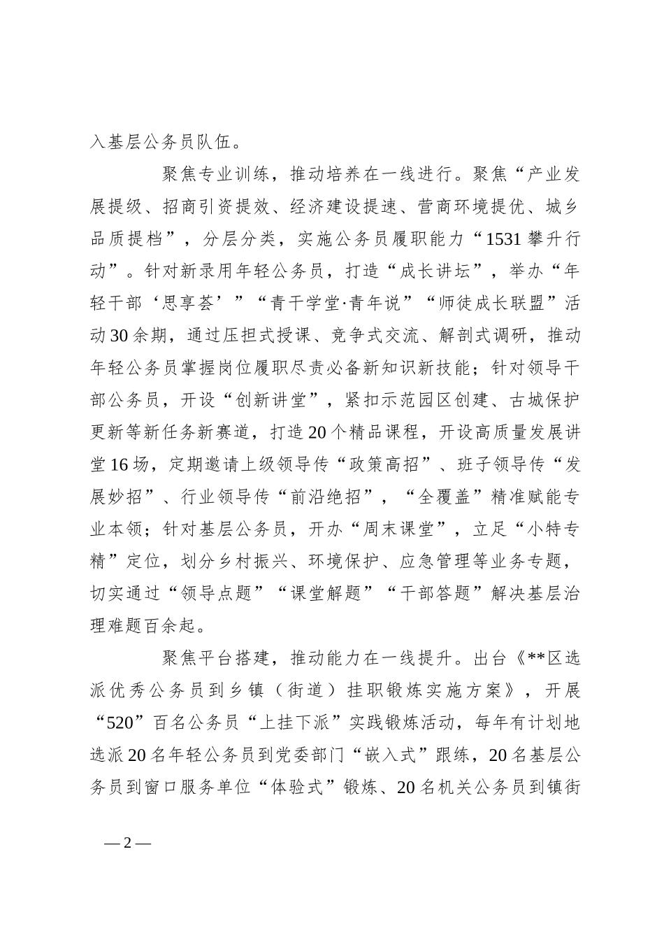 在2024年全市公务员管理工作推进会上的交流发言_第2页