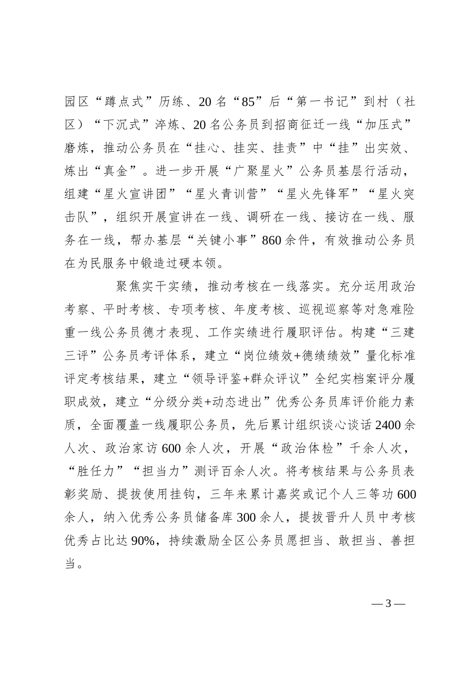 在2024年全市公务员管理工作推进会上的交流发言_第3页