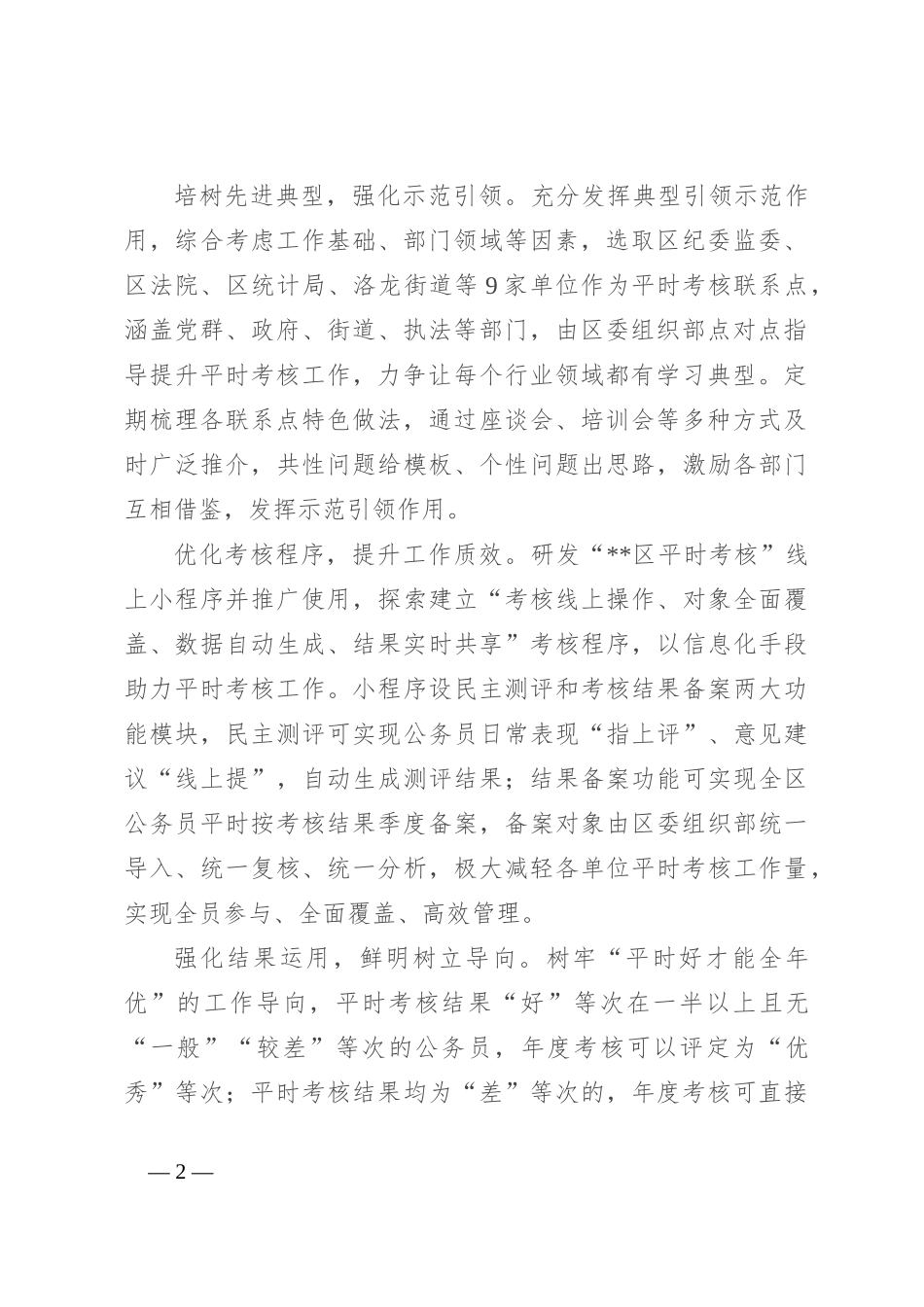 在2024年全市平时考核工作专题推进会上的汇报发言_第2页