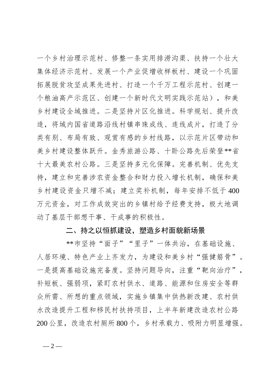 在2024年全市宜居宜业和美乡村建设工作调度会暨农业生产工作推进会上的汇报发言_第2页