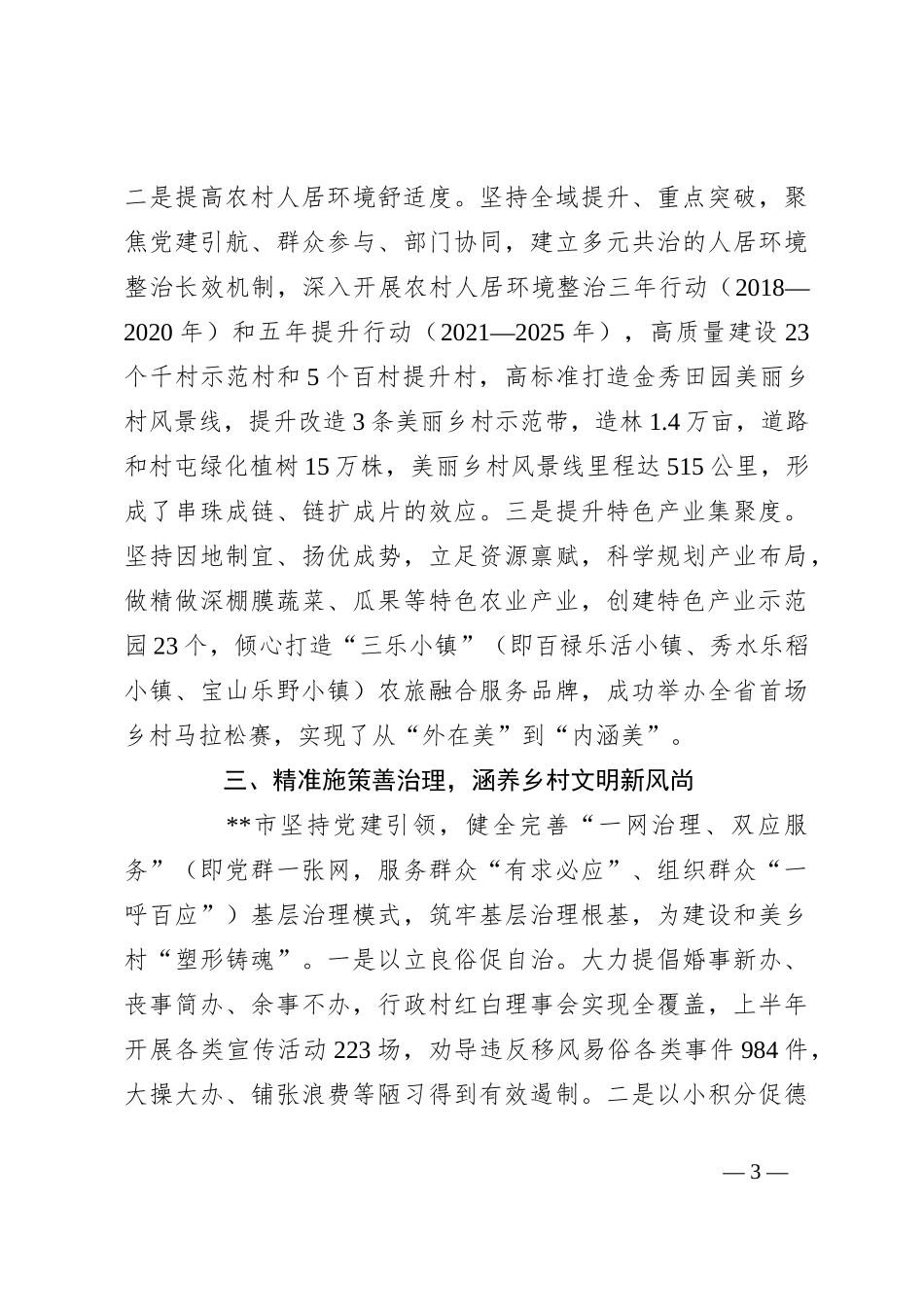 在2024年全市宜居宜业和美乡村建设工作调度会暨农业生产工作推进会上的汇报发言_第3页