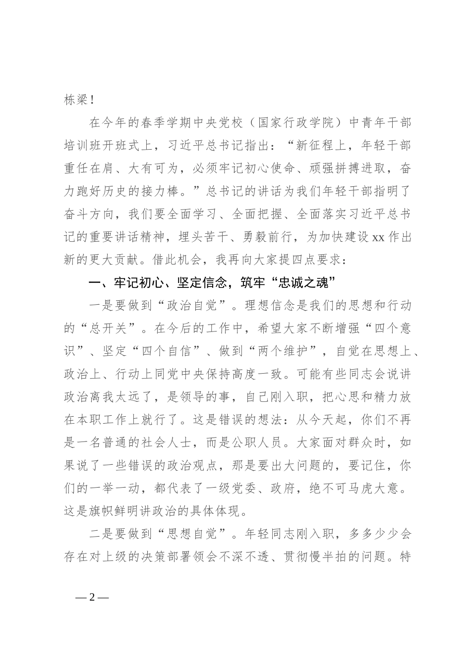 在2024年新录用公务员见面会上的讲话提纲_第2页
