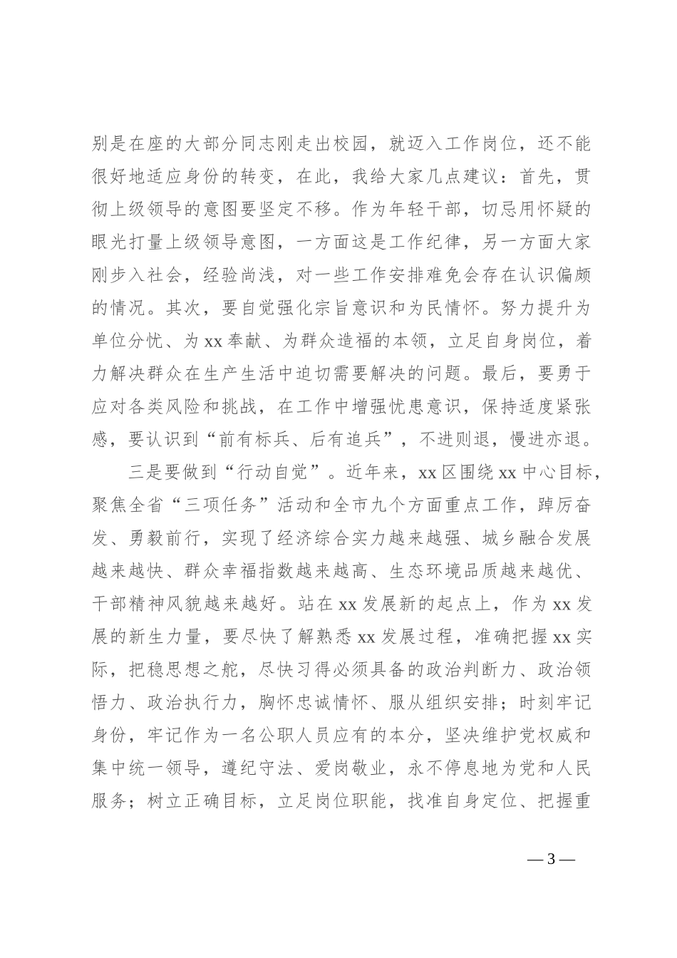 在2024年新录用公务员见面会上的讲话提纲_第3页
