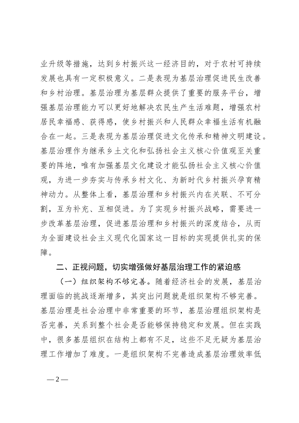 在2024年抓党建促乡村振兴促基层治理推进会上的讲话_第2页