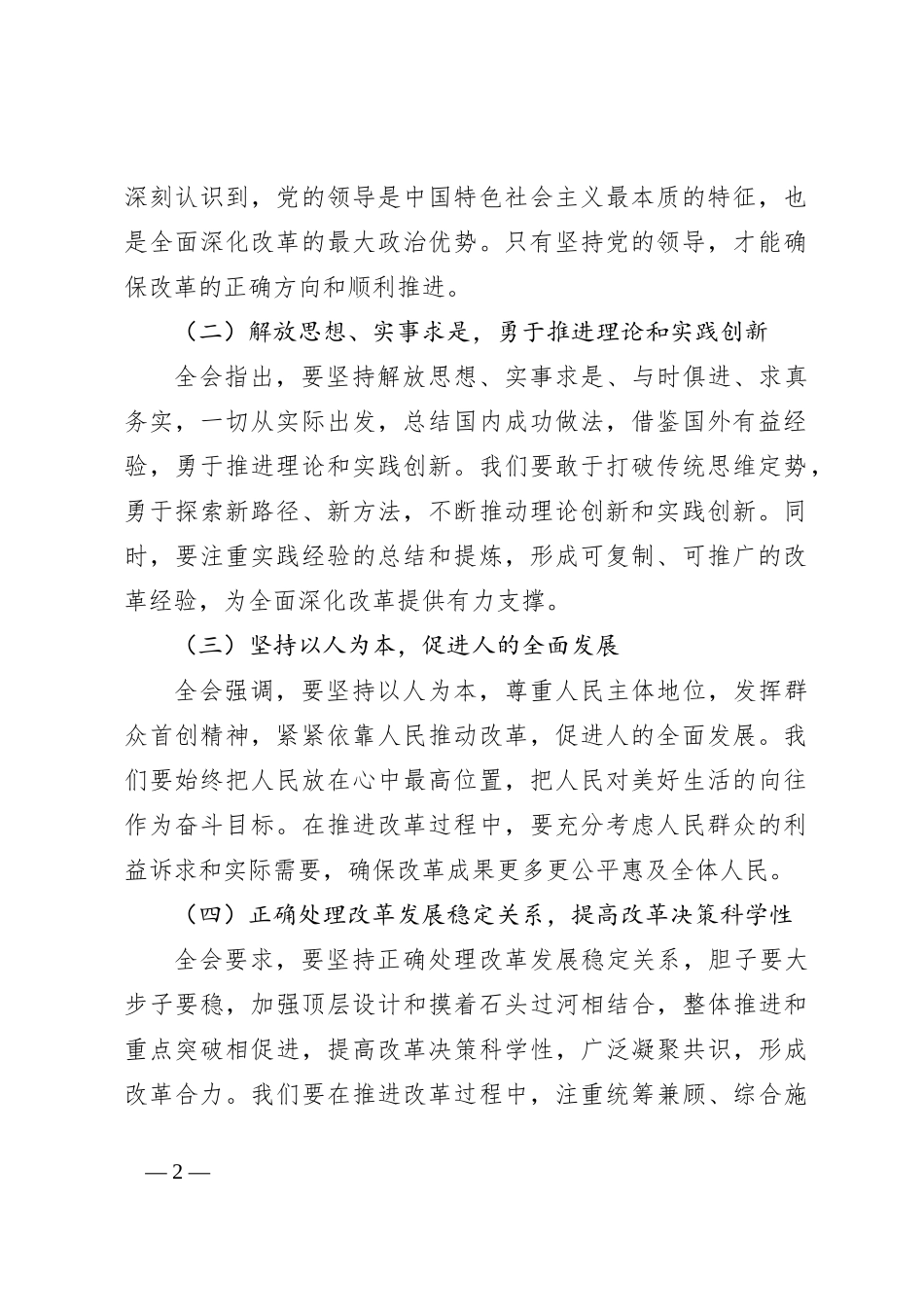 在X省传达学习二十届三中全会精神会议上的讲话_第2页