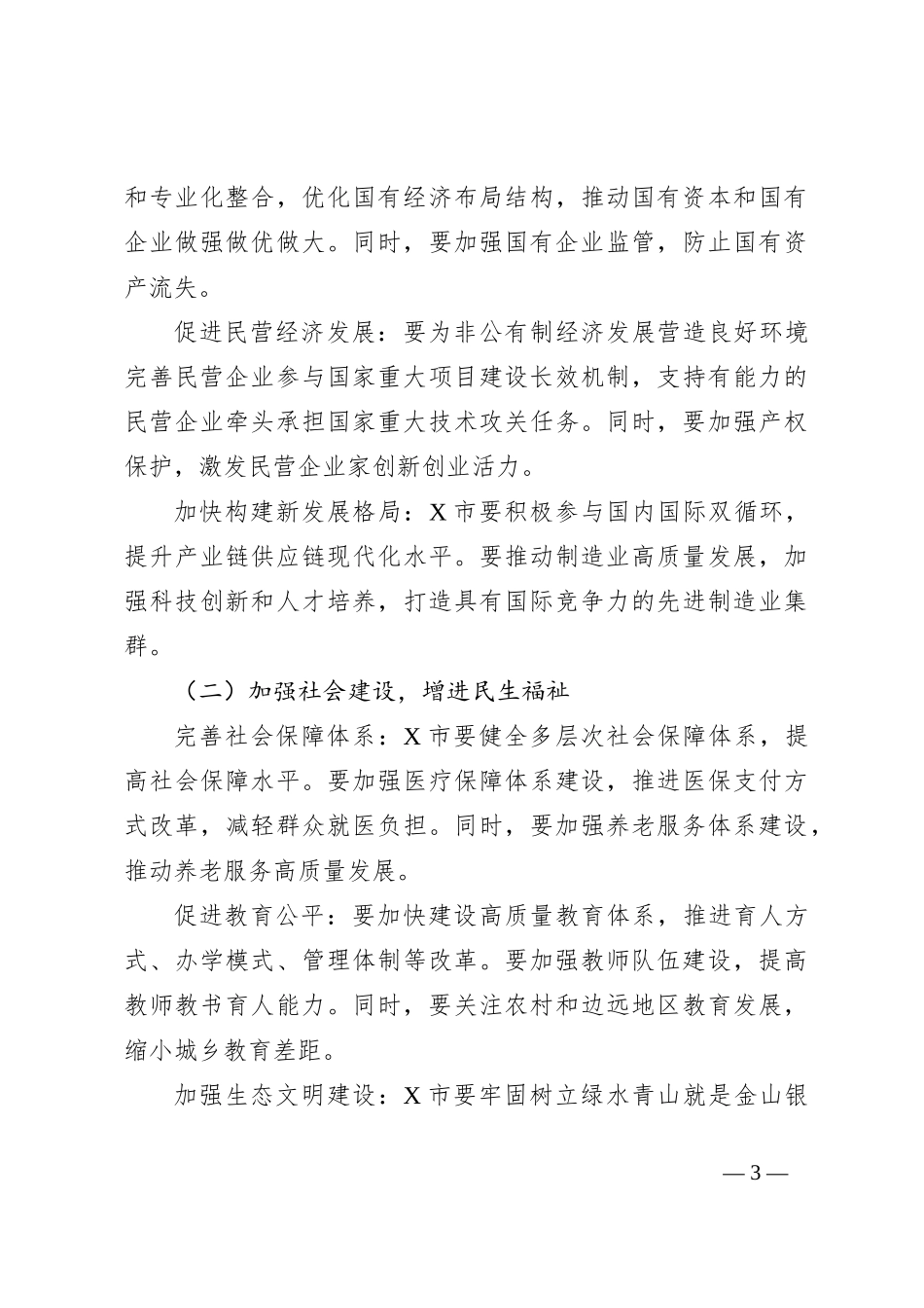 在X市传达学习二十届三中全会精神会议上的讲话_第3页