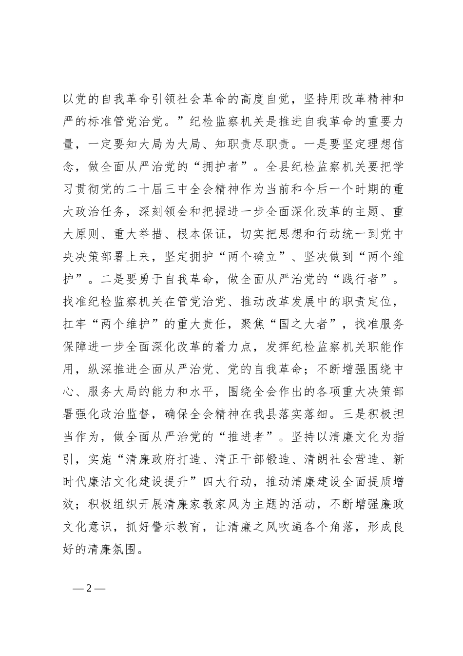 在传达学习二十届三中全会精神会议上的发言_第2页
