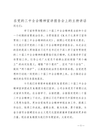 在党的三中全会精神宣讲报告会上的主持讲话