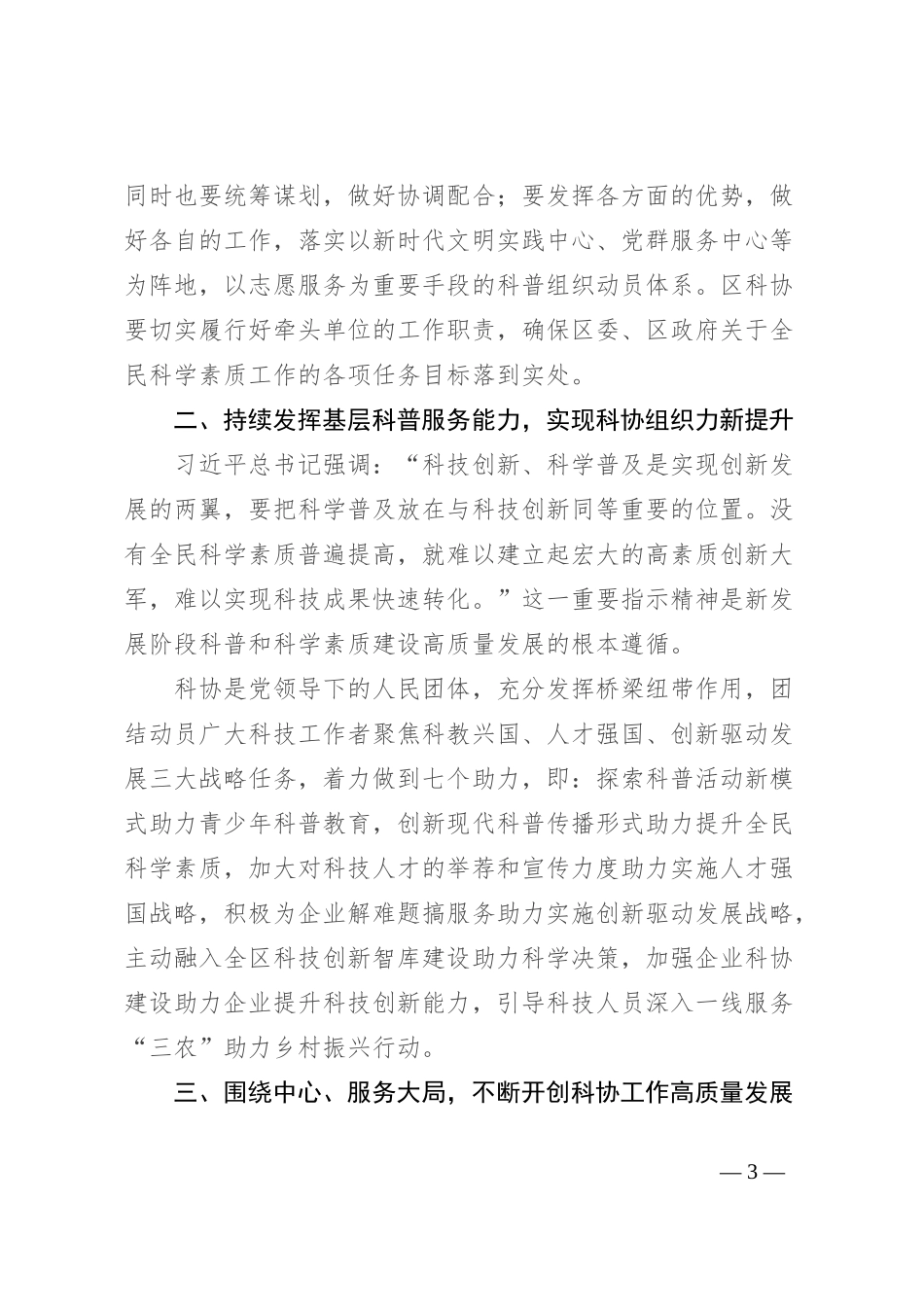 在干部综合能力提升培训班开班式上的动员讲话（全民科学素质提升和科协工作）_第3页
