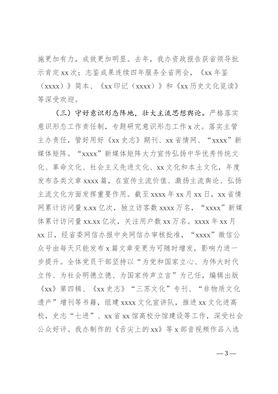 在机关党的建设暨党风廉政建设工作会议上的讲话_第3页