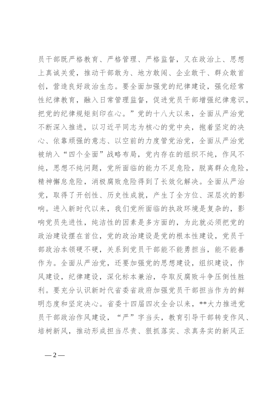 在机关青年干部座谈会上的发言：激发干事热情 强化担当作为_第2页