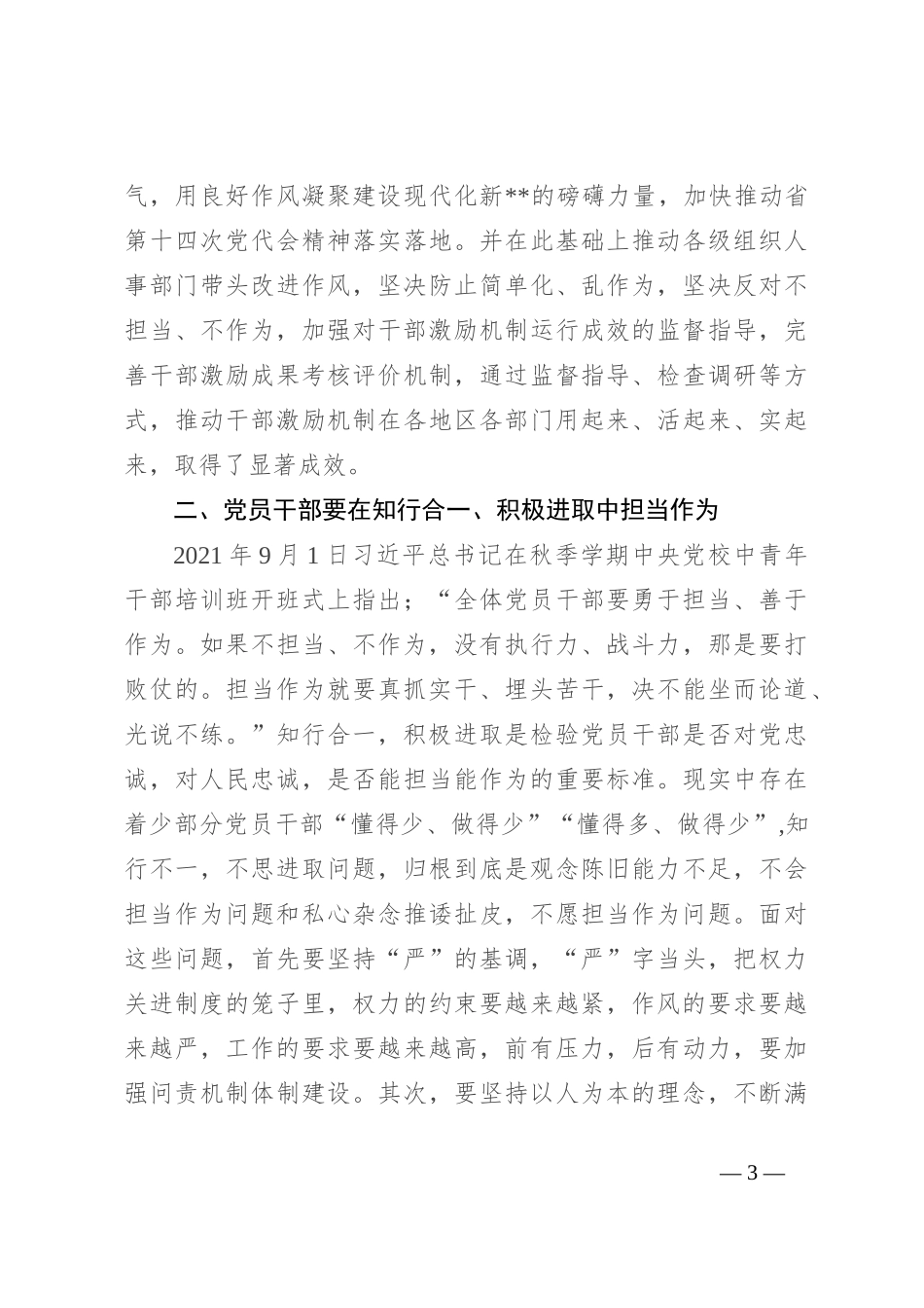 在机关青年干部座谈会上的发言：激发干事热情 强化担当作为_第3页