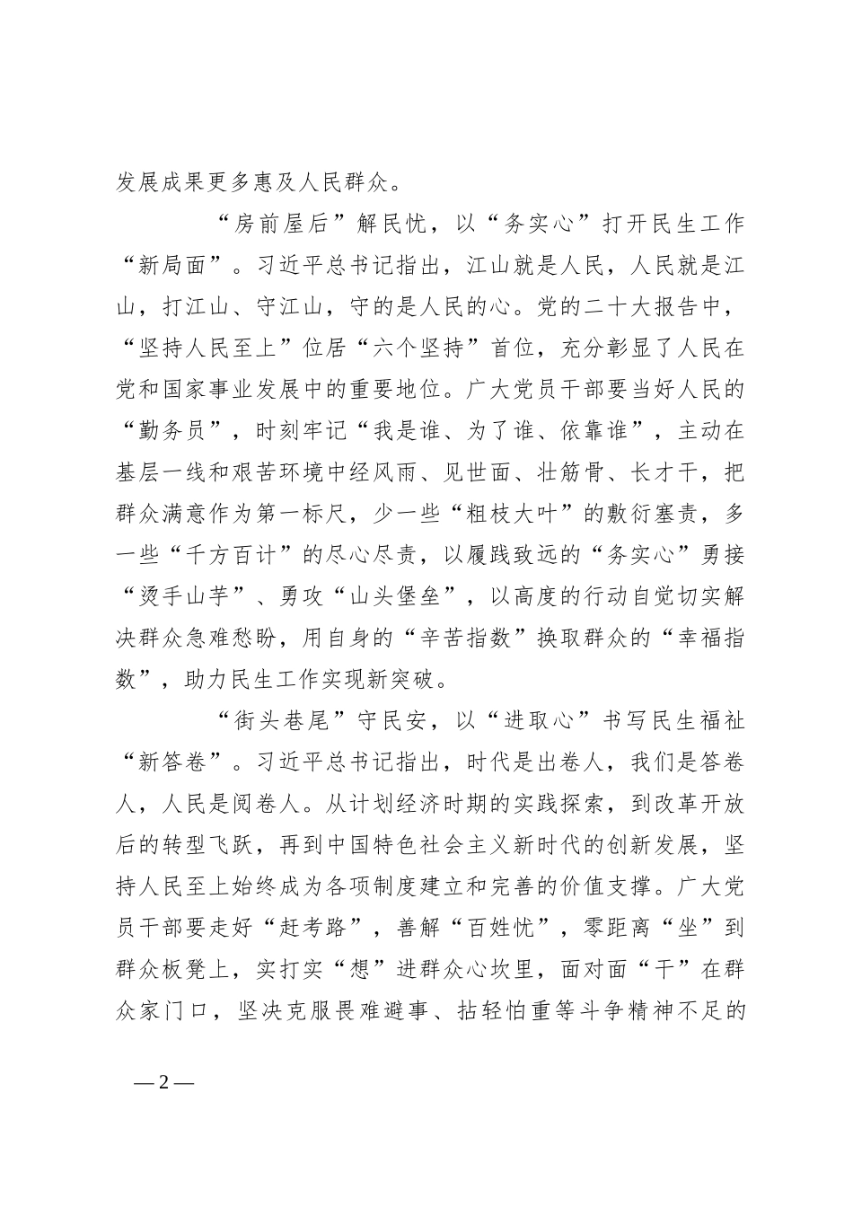 在基层青年干部座谈会上的交流发言：写好民生答卷 擦亮幸福底色_第2页