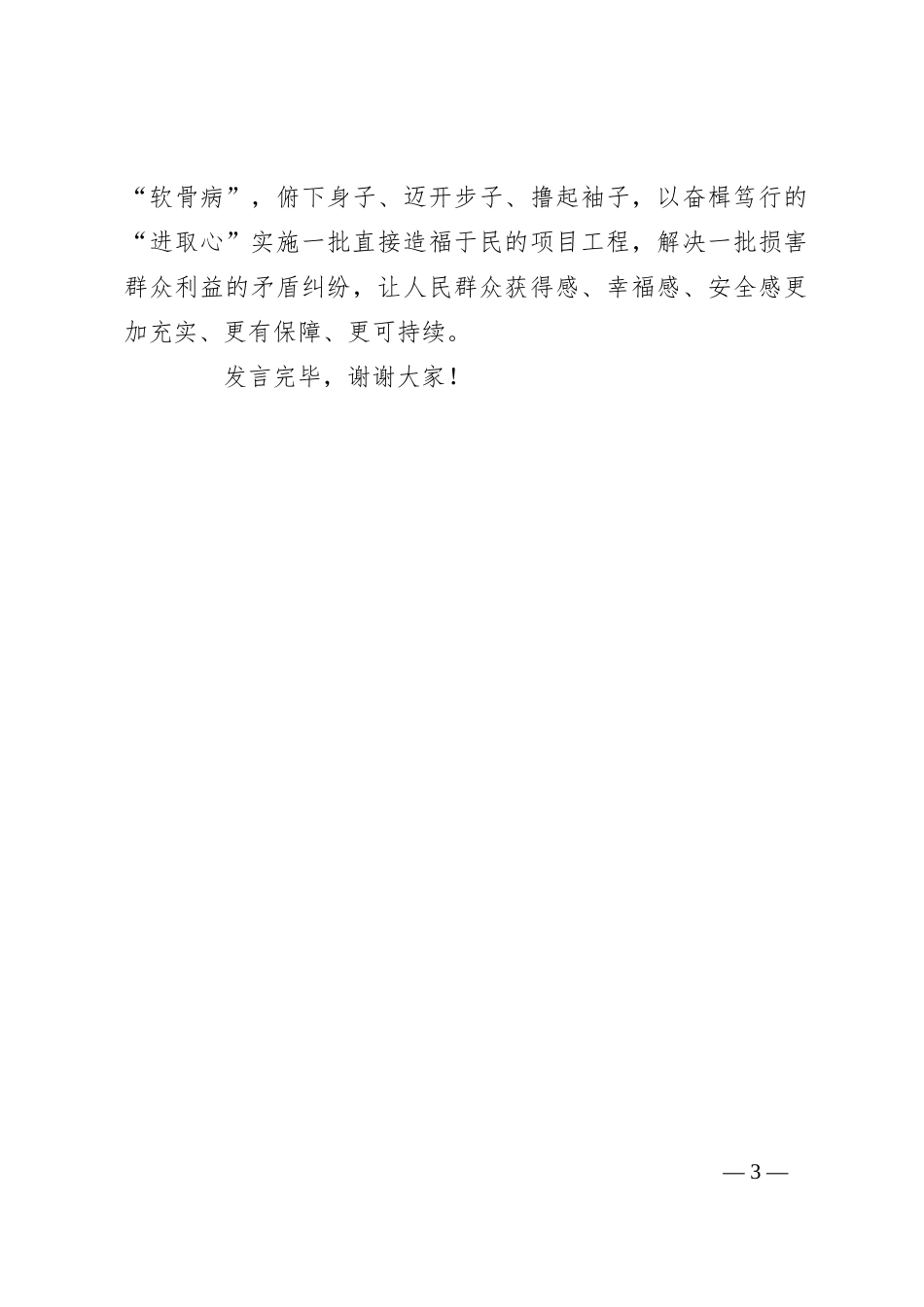 在基层青年干部座谈会上的交流发言：写好民生答卷 擦亮幸福底色_第3页