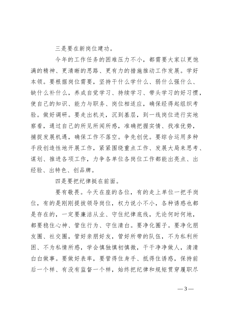 在集团人事调整集体廉政谈话上的讲话提纲_第3页