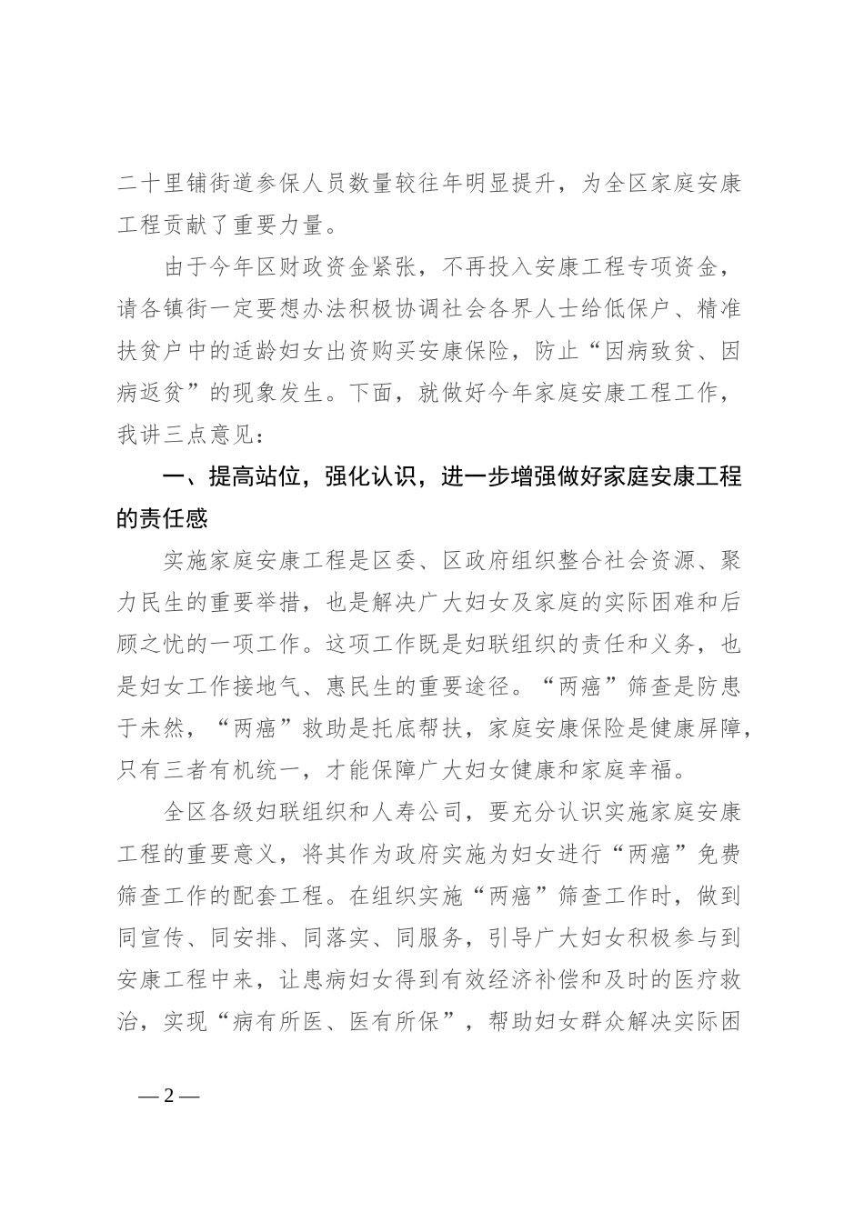 在家庭安康工程工作联席会议上的讲话_第2页