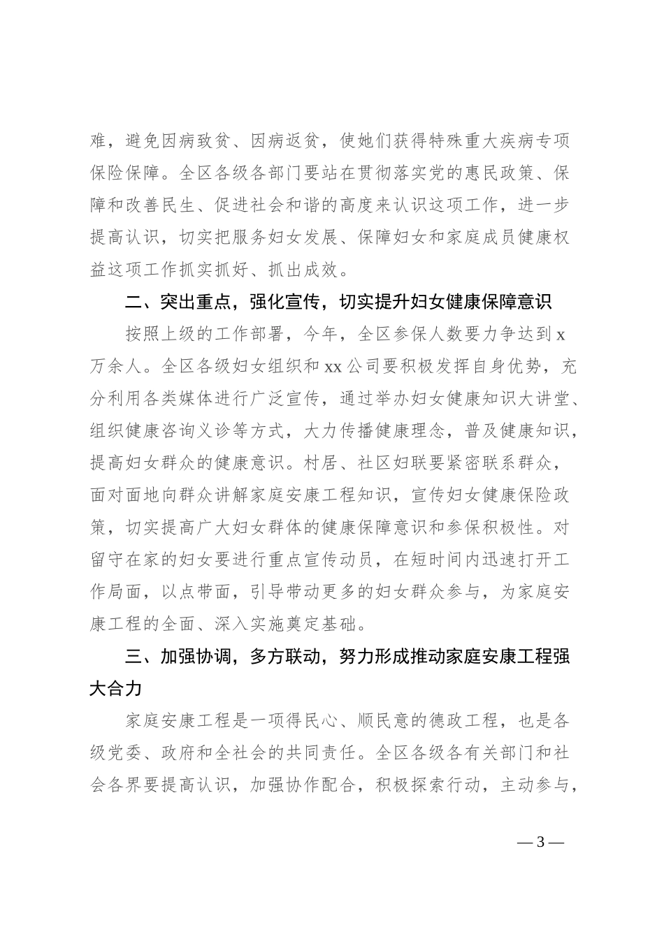 在家庭安康工程工作联席会议上的讲话_第3页