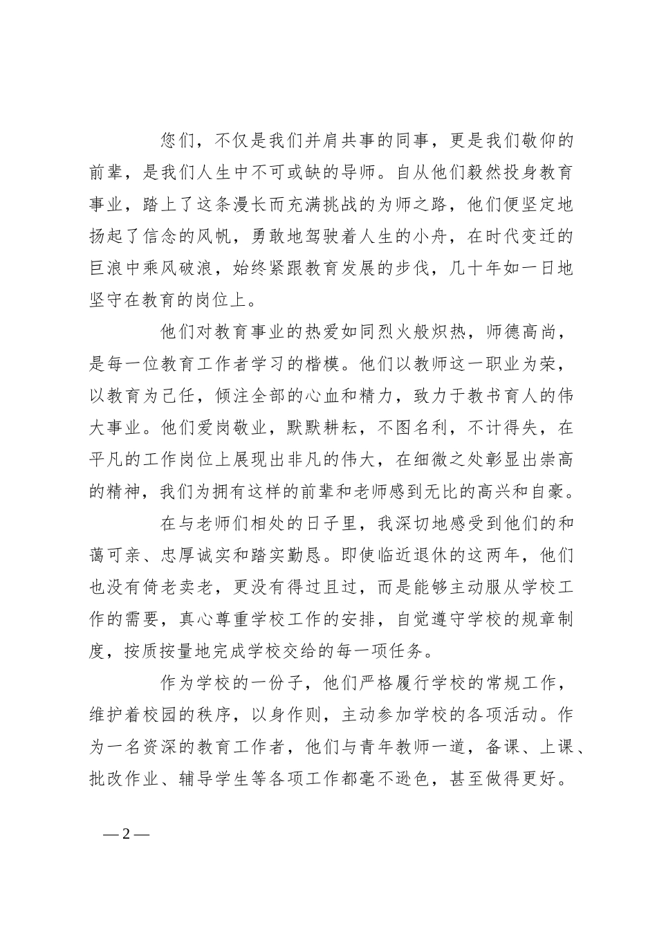 在教师退休仪式座谈会上的讲话_第2页
