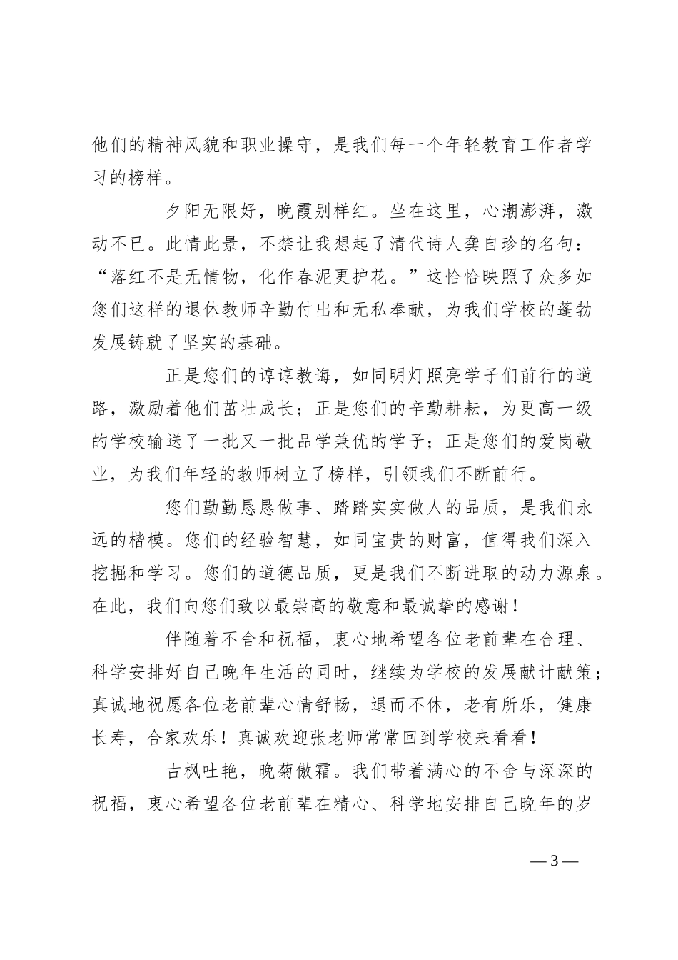 在教师退休仪式座谈会上的讲话_第3页
