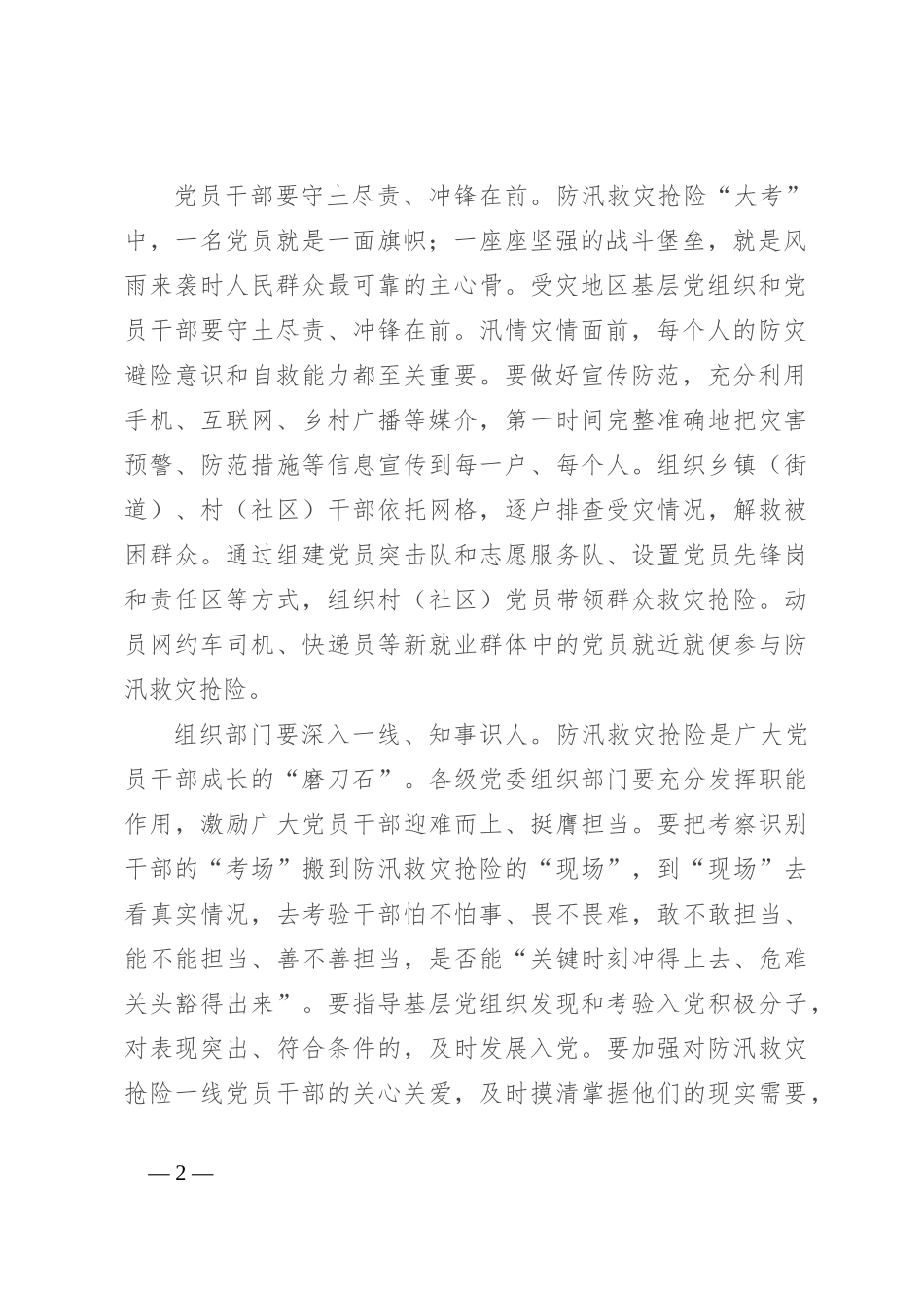 在街道年轻干部座谈会上的发言：强化风险意识、底线思维，毫不松懈做好防汛救灾抢险各项工作_第2页