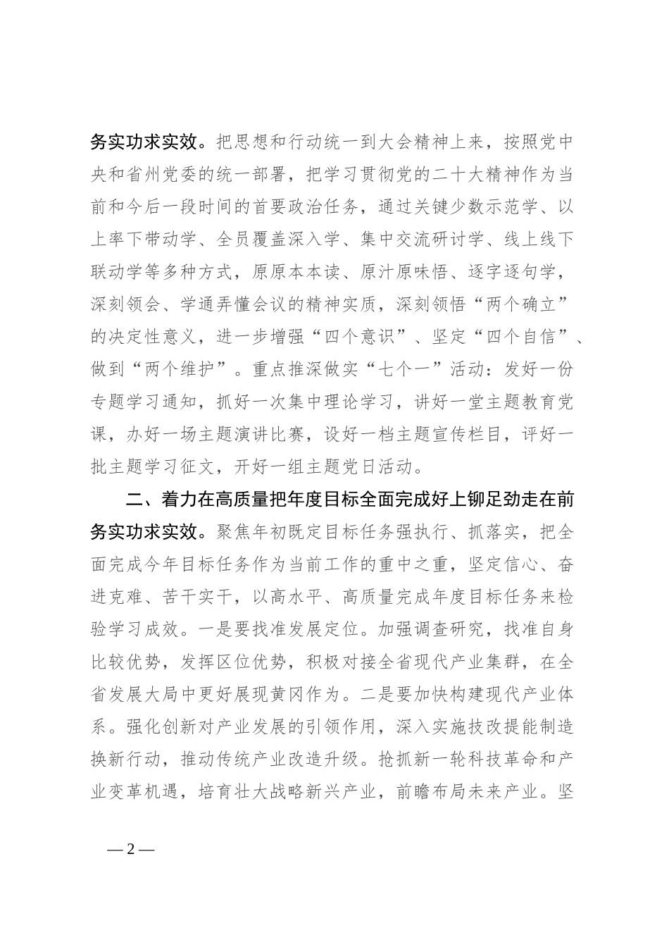 在理论学习中心组二 十届三 中全会精神专题学习上的交流发言：深学细悟聚合力，真抓实干见真章以“四好”标准全面贯彻二 十届三 中全会精神_第2页