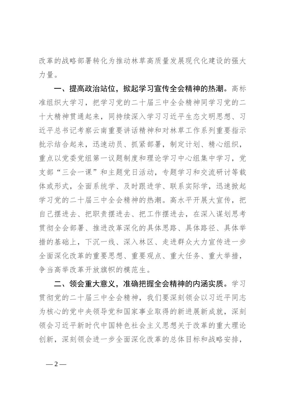 在理论学习中学组学习贯彻二 十届三 中全会精神专题研讨会上的发言_第2页