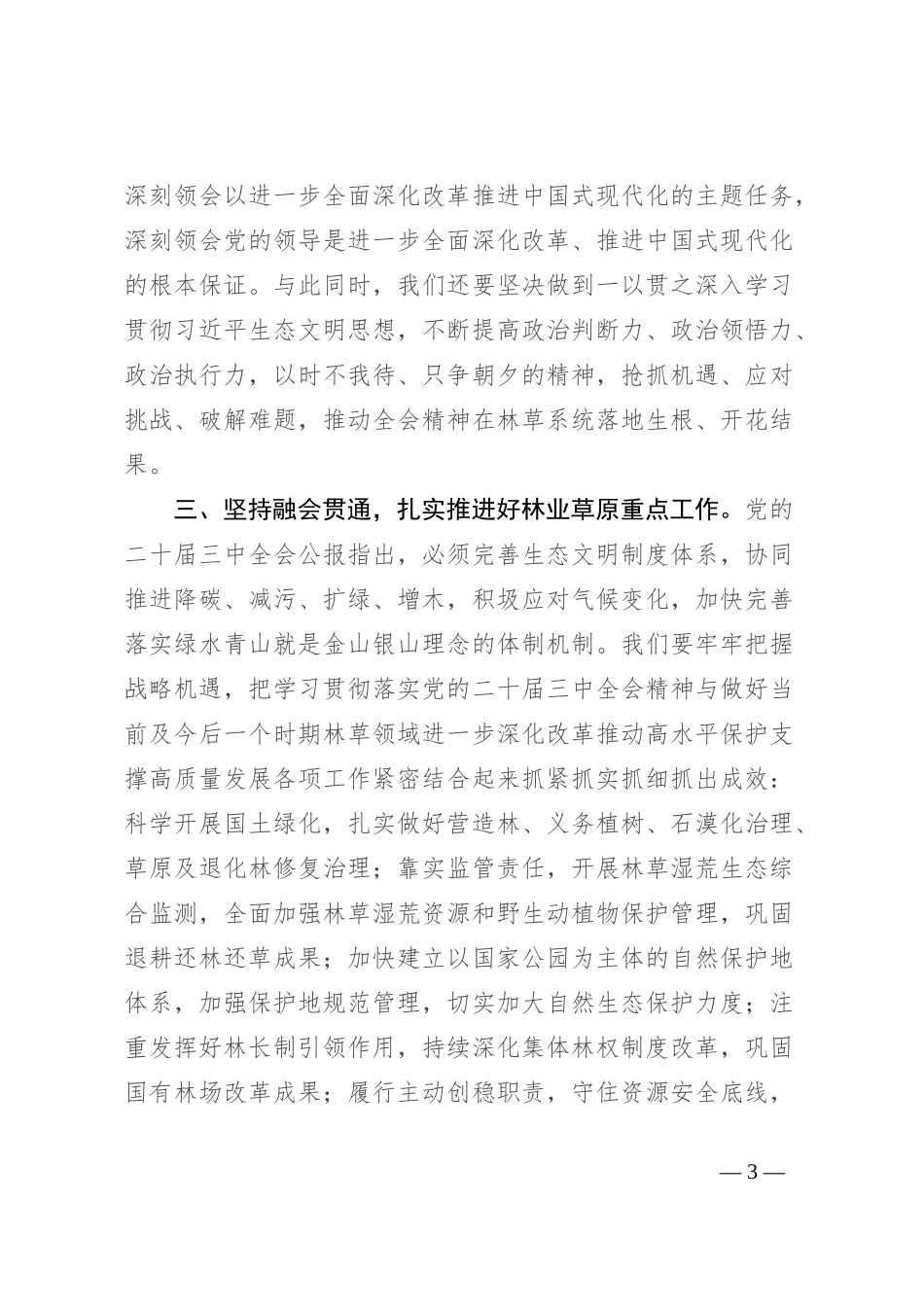 在理论学习中学组学习贯彻二 十届三 中全会精神专题研讨会上的发言_第3页