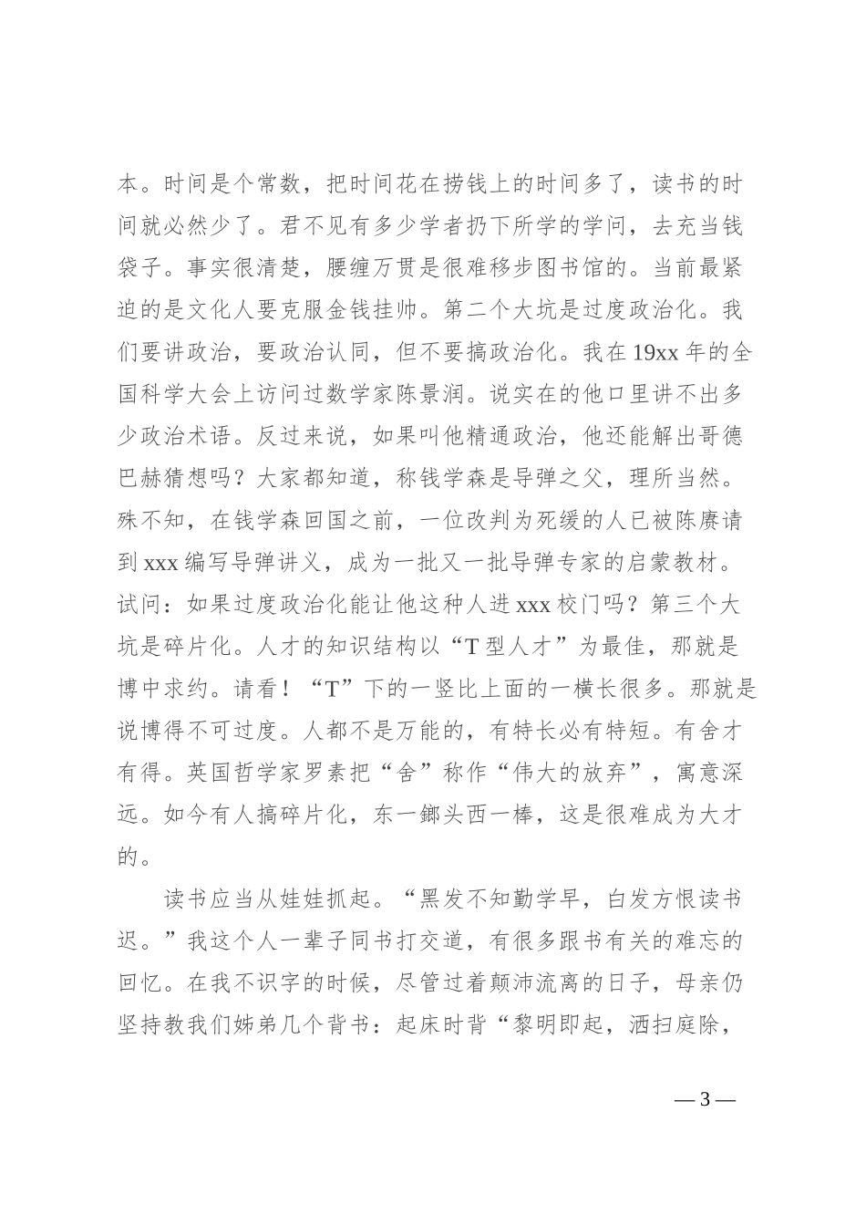 在民进市委世界读书日主题分享会上的讲话_第3页