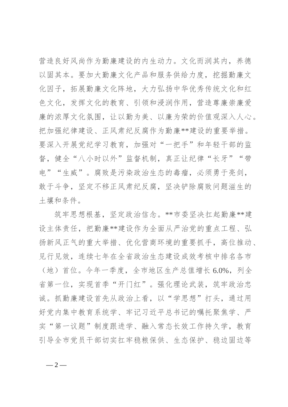 在勤廉建设调研督导会上的汇报发言_第2页