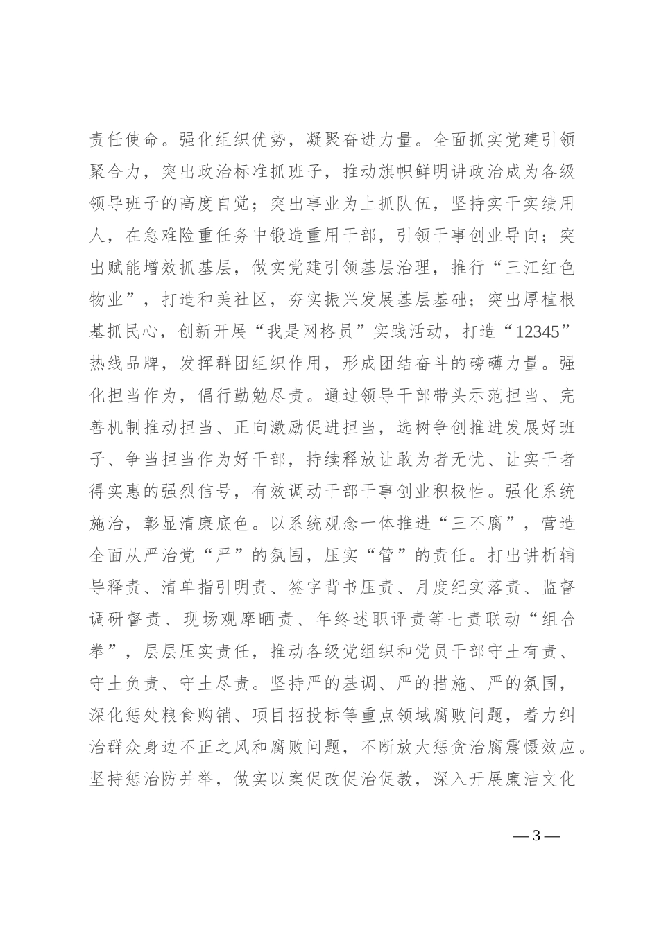 在勤廉建设调研督导会上的汇报发言_第3页