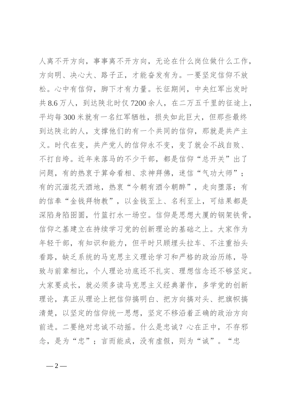 在青年干部演讲比赛上的讲话_第2页