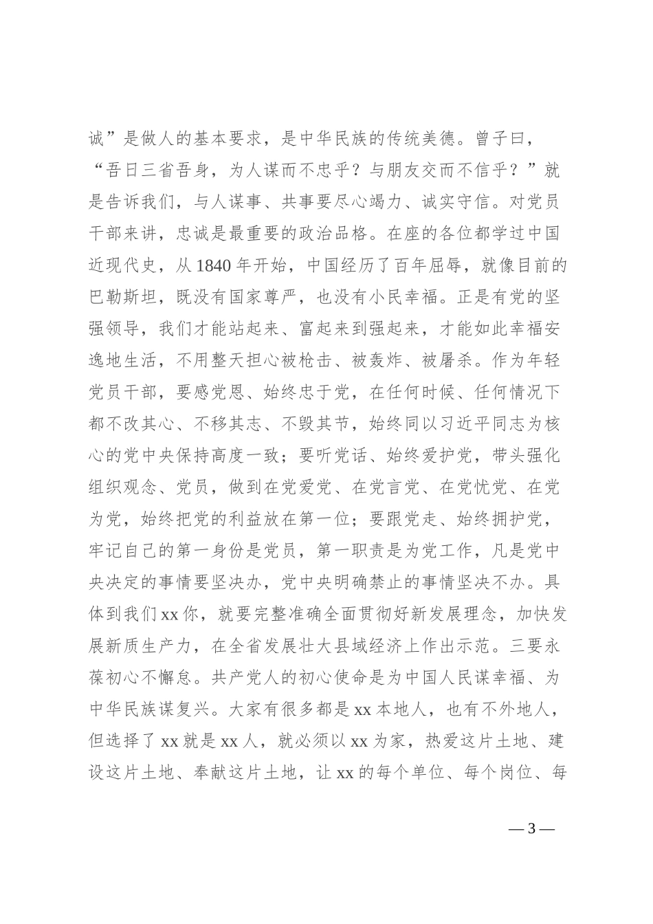 在青年干部演讲比赛上的讲话_第3页