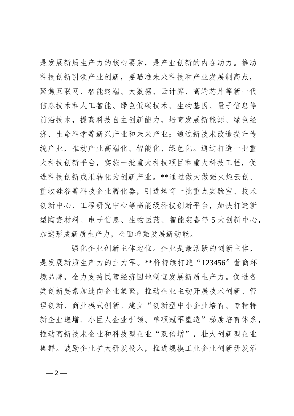 在区委理论学习中心组二十届三中全会精神专题研讨交流会上的发言_第2页