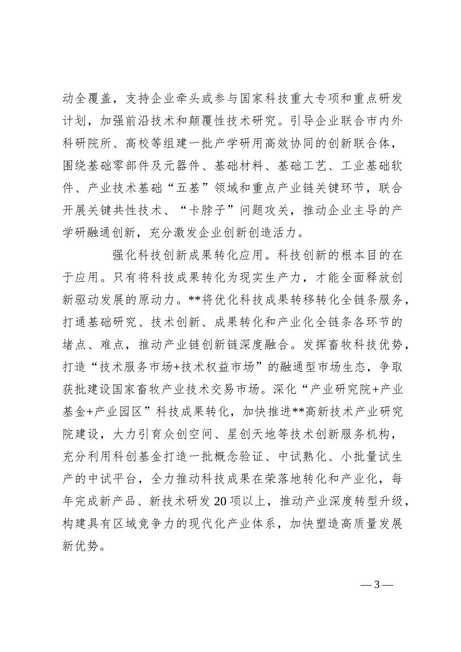 在区委理论学习中心组二十届三中全会精神专题研讨交流会上的发言_第3页