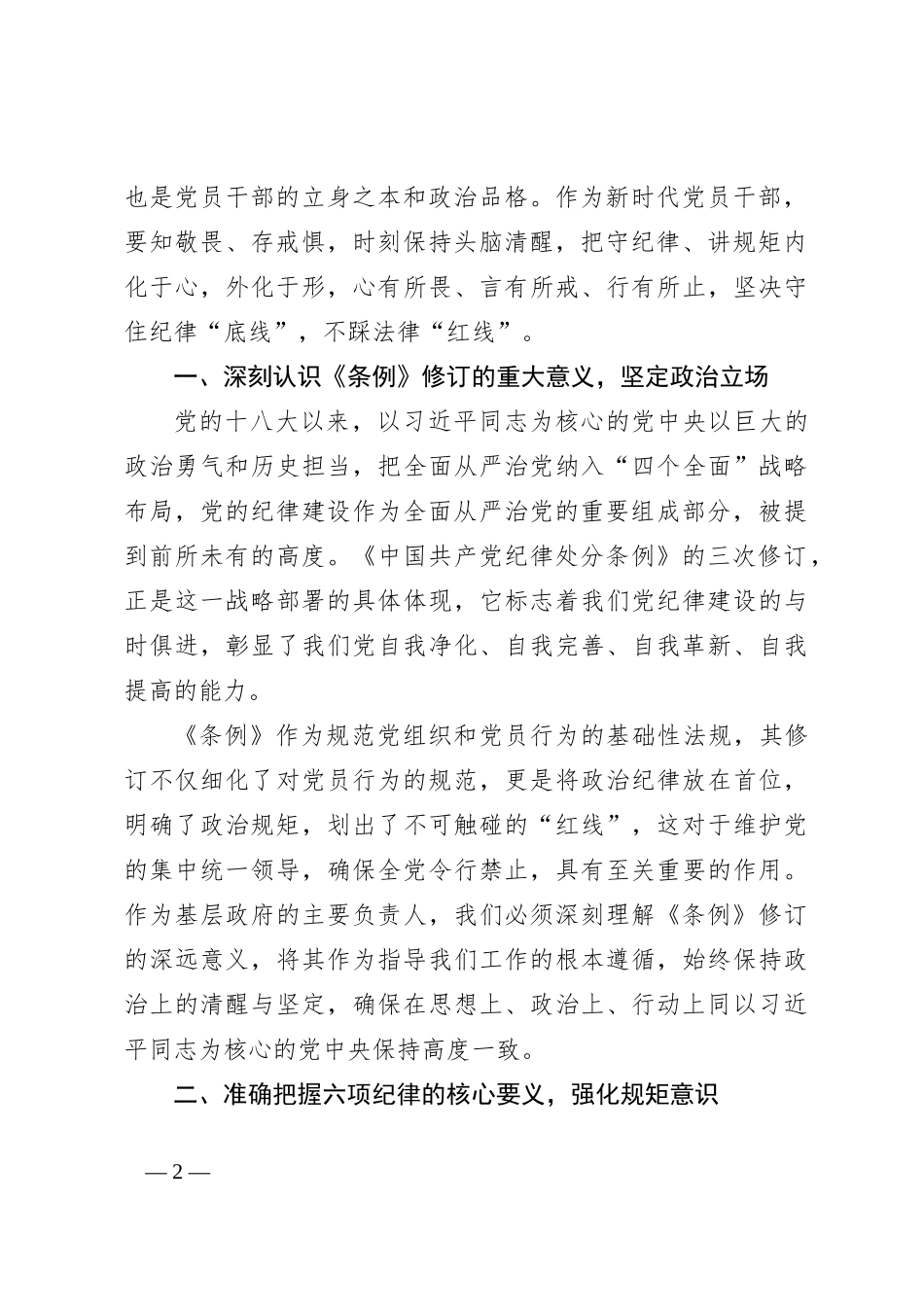 在区委理论学习中心组学习研讨上的交流发言_第2页