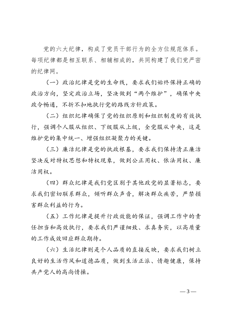 在区委理论学习中心组学习研讨上的交流发言_第3页